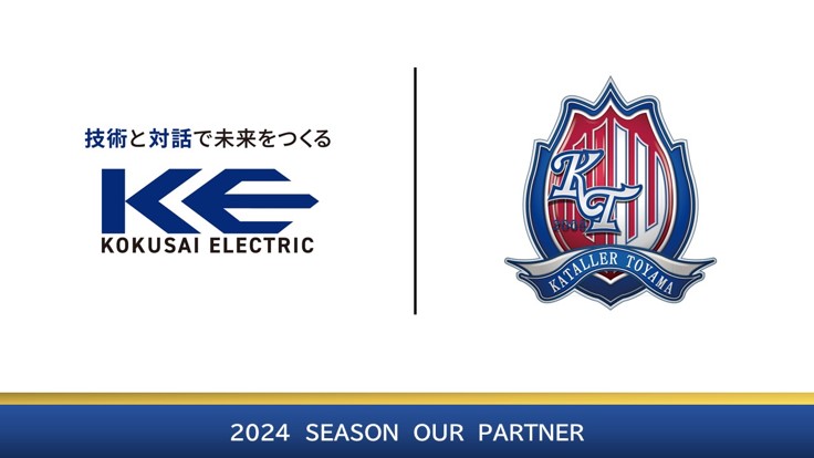 カターレ富山へのスポンサー | 株式会社 KOKUSAI ELECTRIC